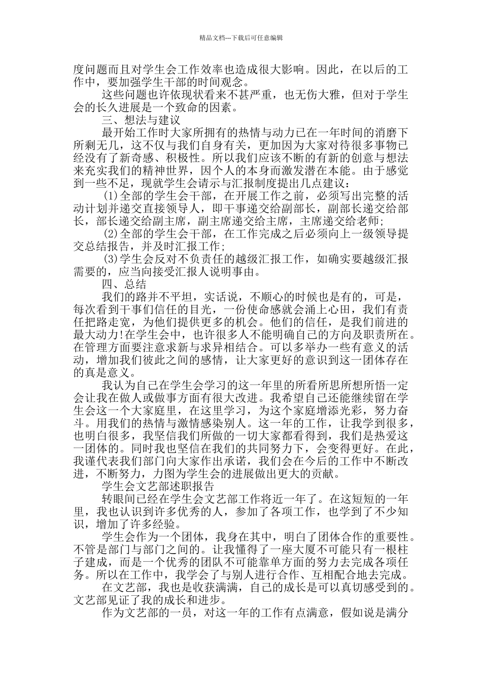 学生会文艺部述职报告_第2页