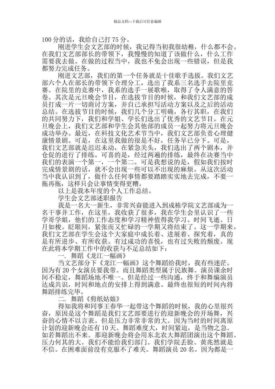 学生会文艺部述职报告_第3页