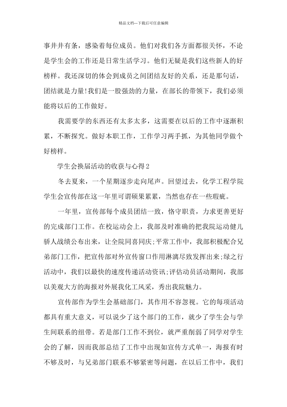 学生会换届活动的收获与心得5篇_第2页