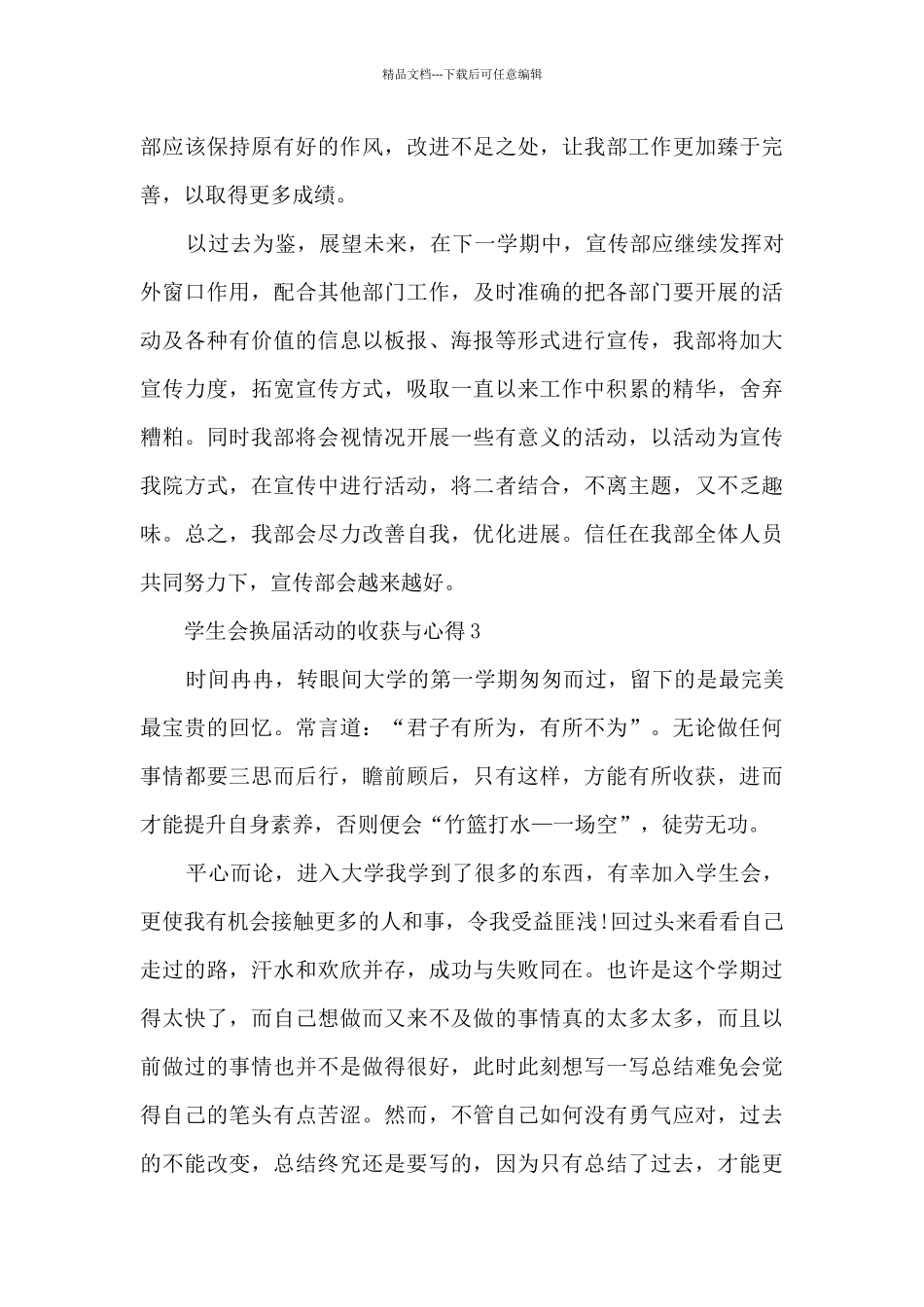 学生会换届活动的收获与心得5篇_第3页