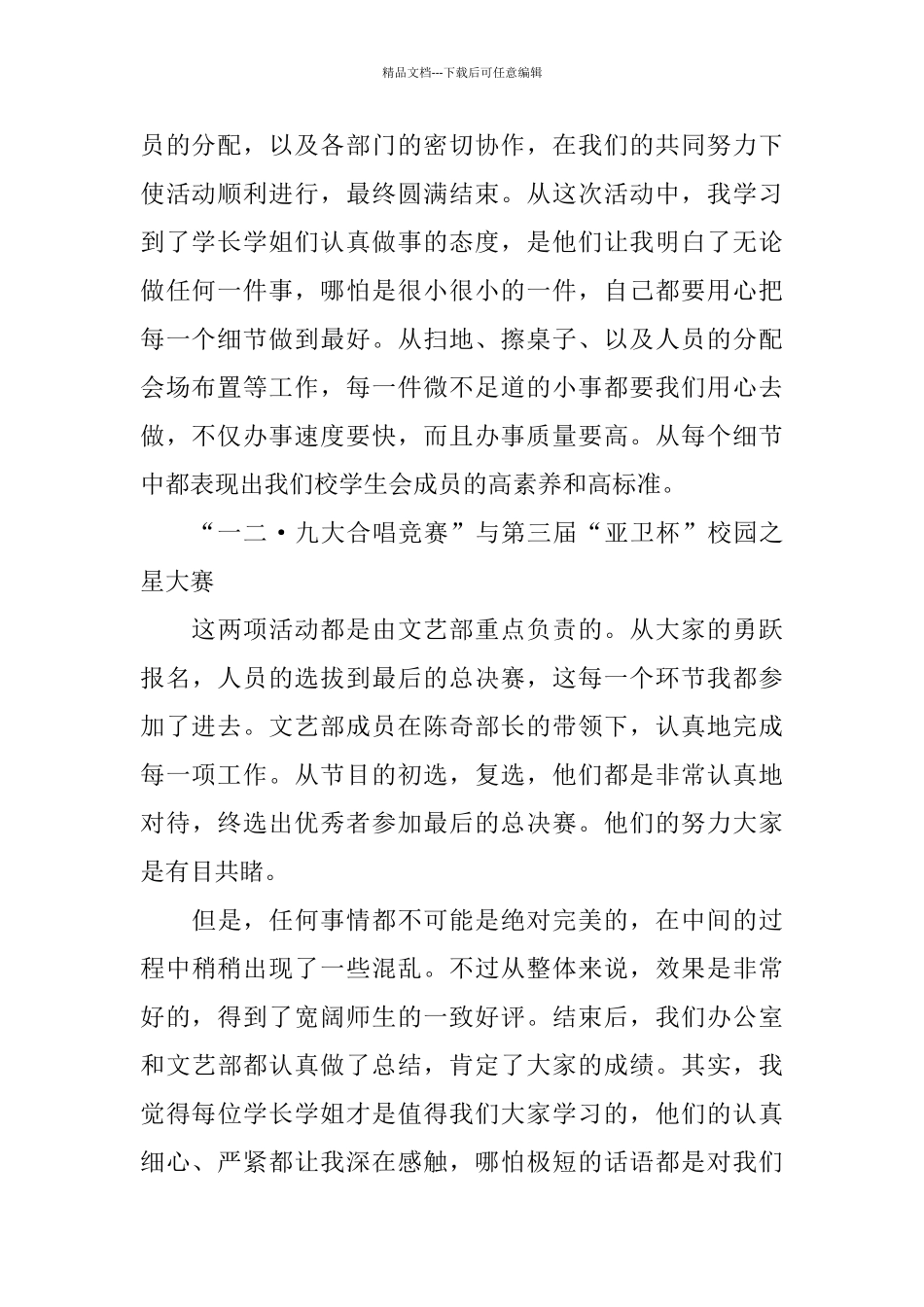 学生会新学期工作总结及工作计划_第2页