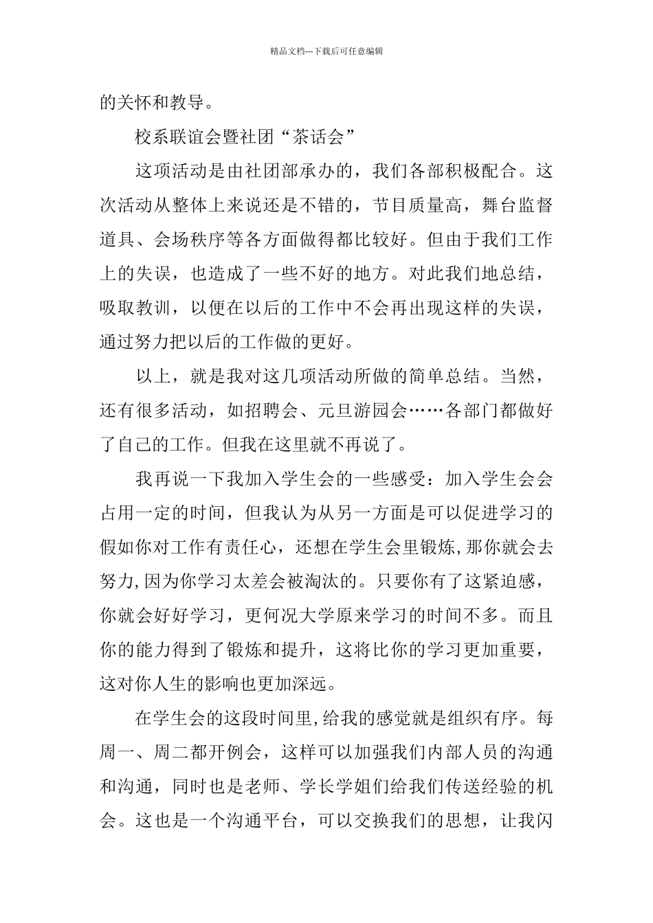 学生会新学期工作总结及工作计划_第3页