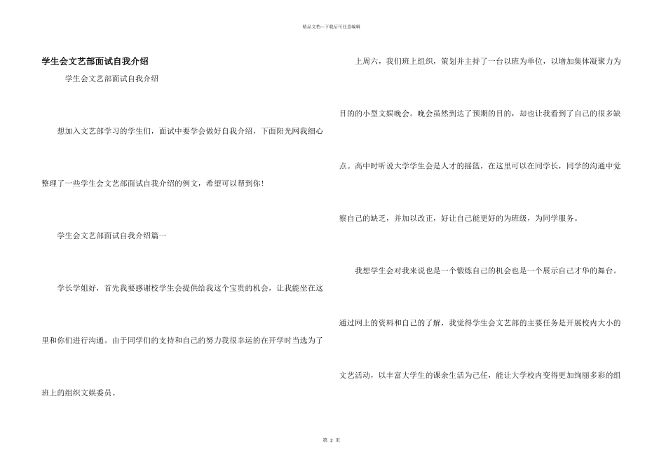 学生会文艺部面试自我介绍_第1页