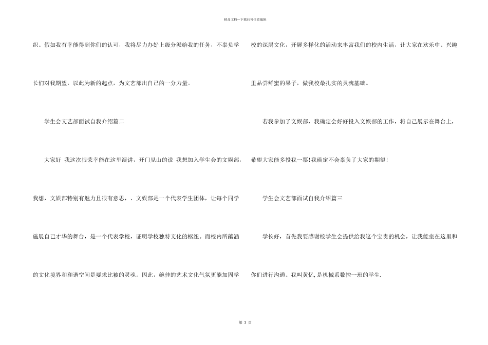 学生会文艺部面试自我介绍_第2页