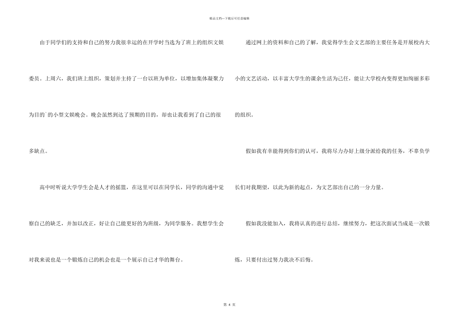 学生会文艺部面试自我介绍_第3页