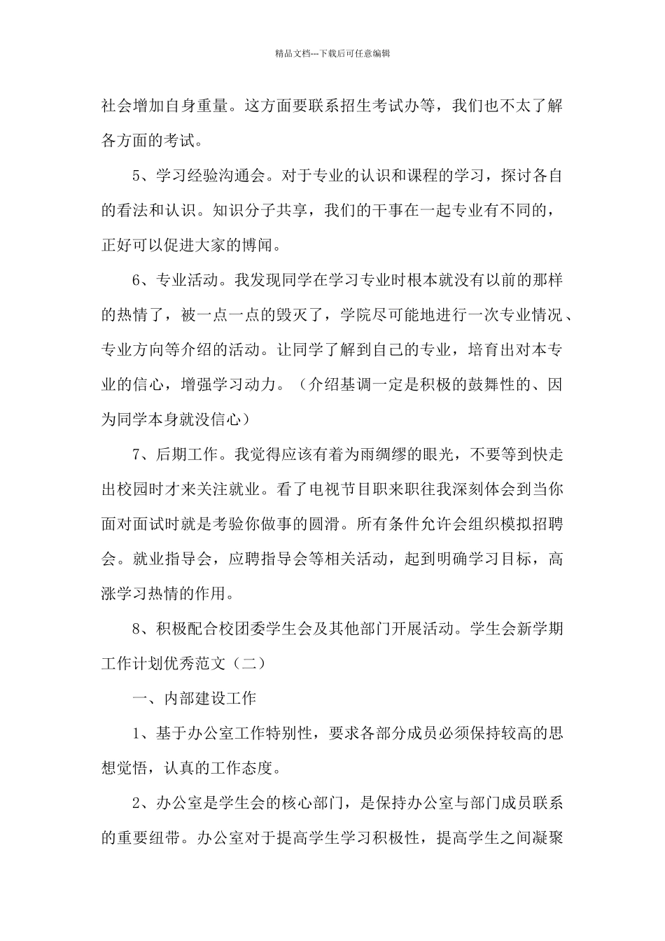 学生会新学期工作计划范本_第2页