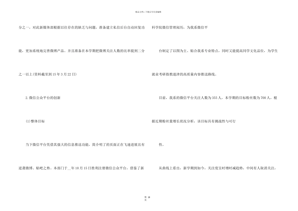 学生会新媒体中心工作计划10篇_第3页
