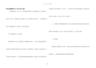 学生会新媒体中心工作计划10篇