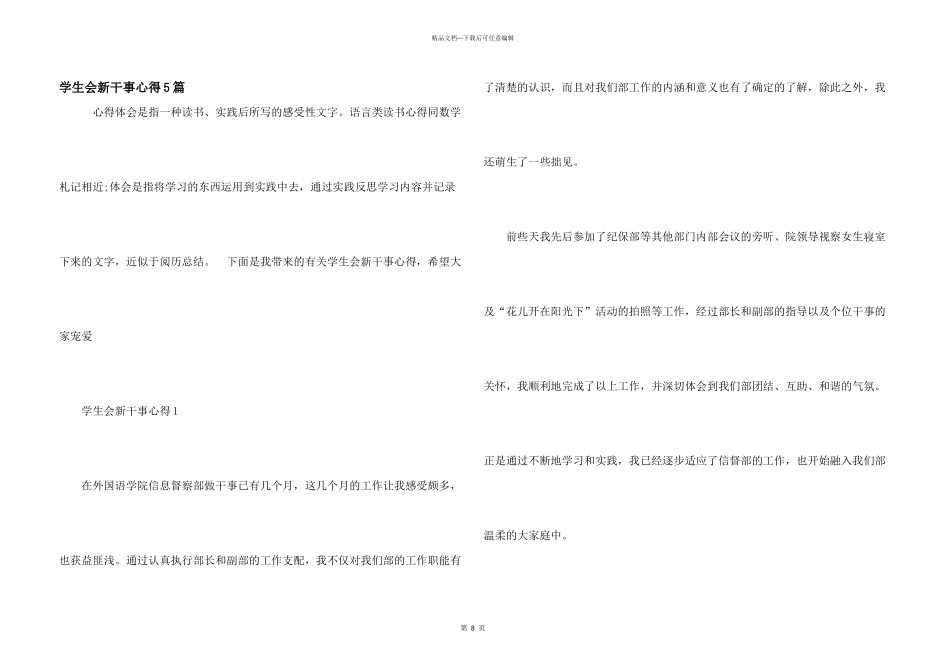 学生会新干事心得5篇_第1页