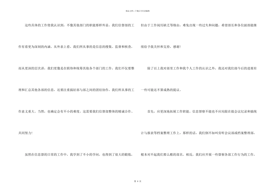 学生会新干事心得5篇_第2页