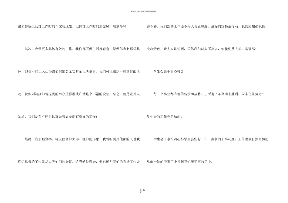 学生会新干事心得5篇_第3页