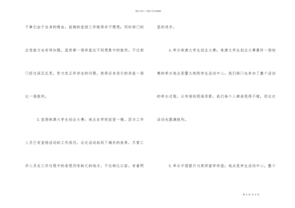学生会新干事第一学期工作总结_第2页