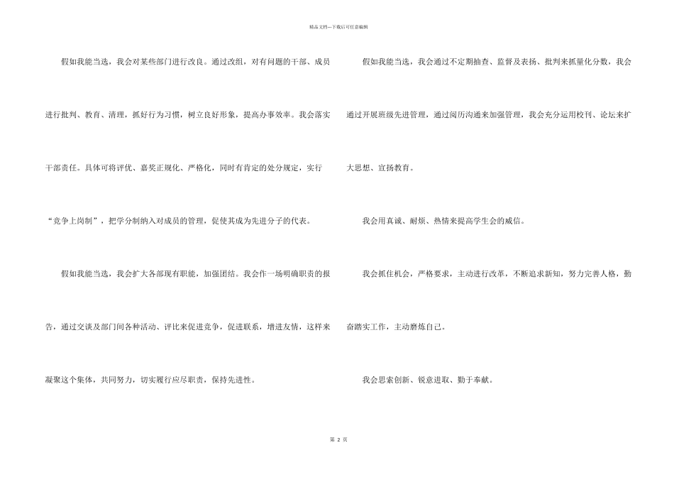 学生会换届竞选演讲稿_第2页