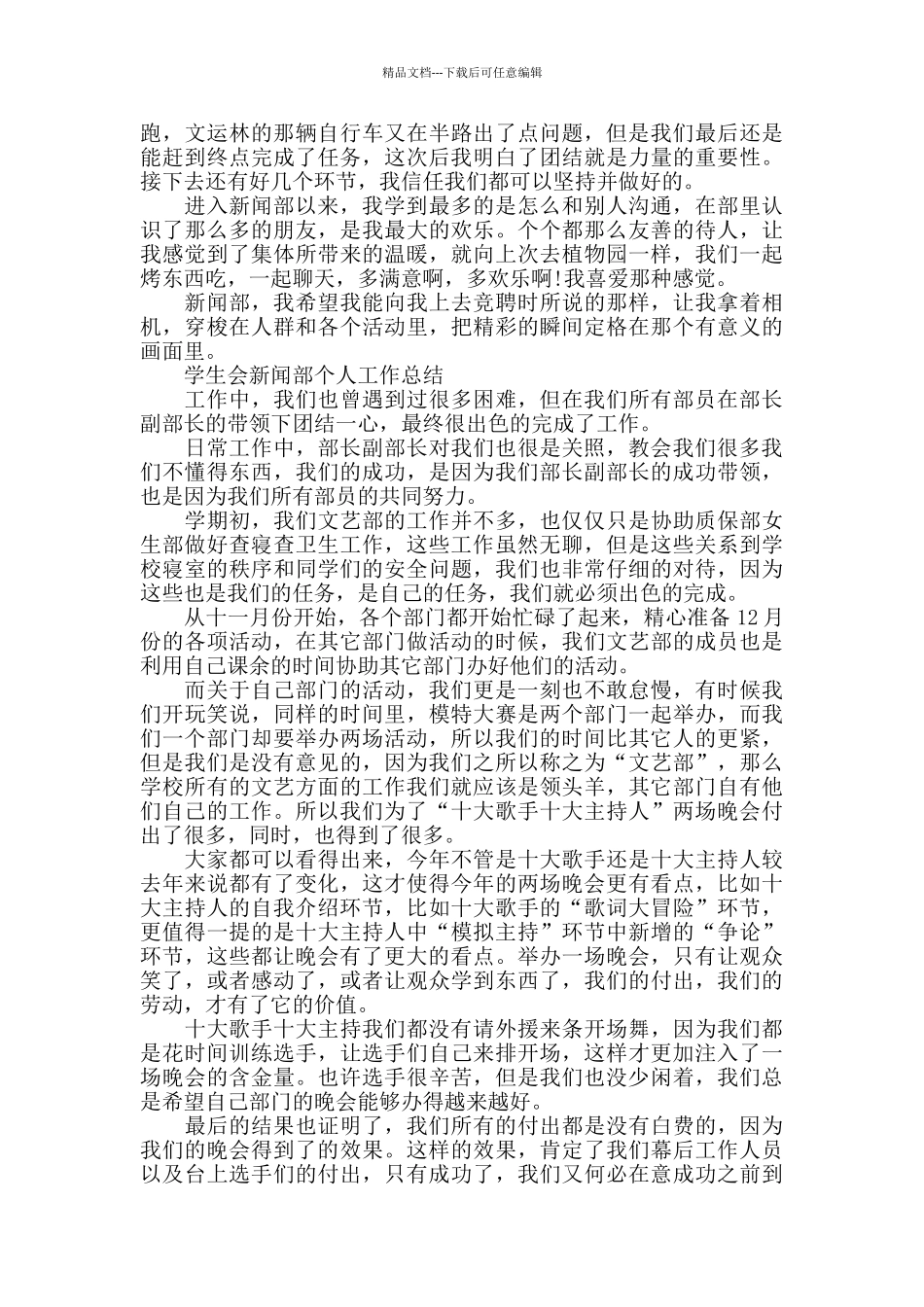 学生会新闻部个人工作总结_第2页