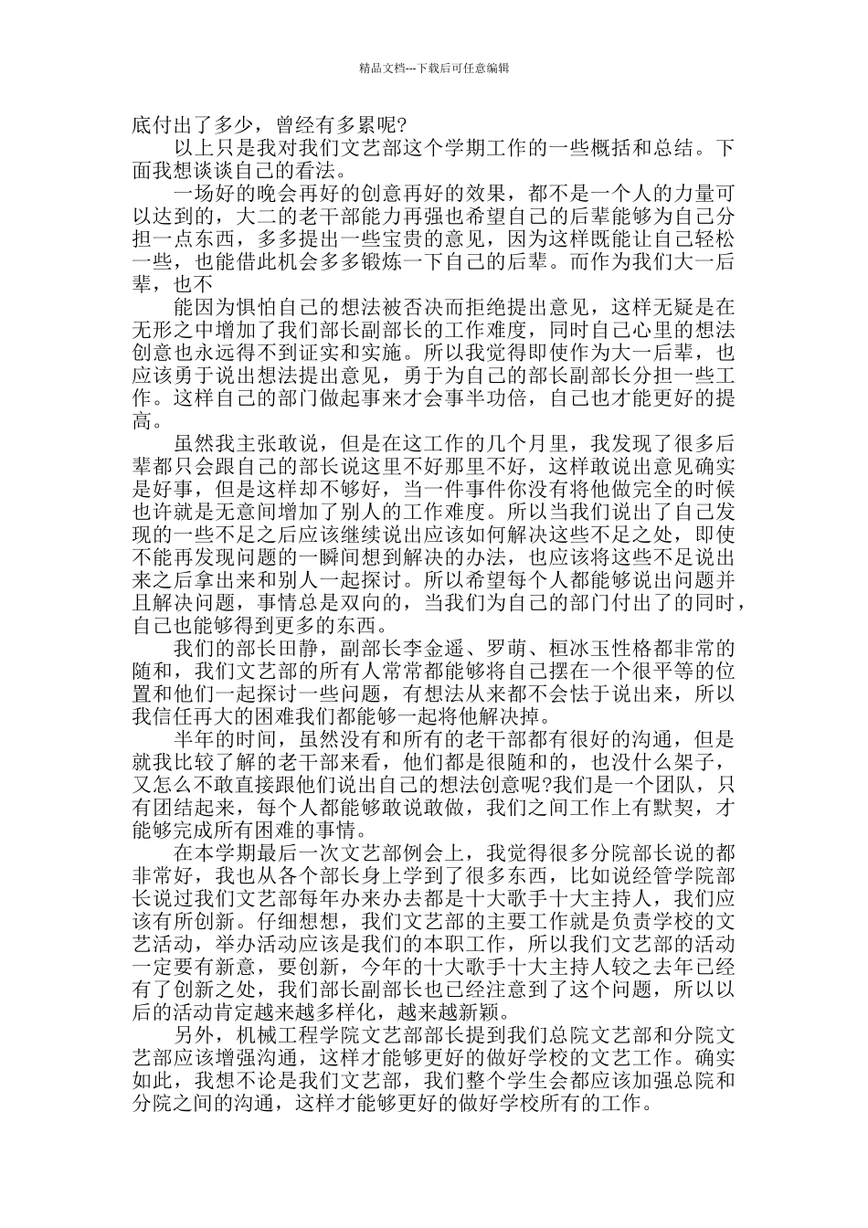 学生会新闻部个人工作总结_第3页