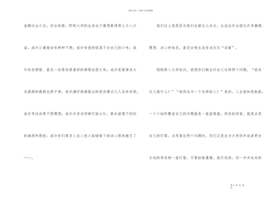 学生会新生欢迎词（6篇）_第2页