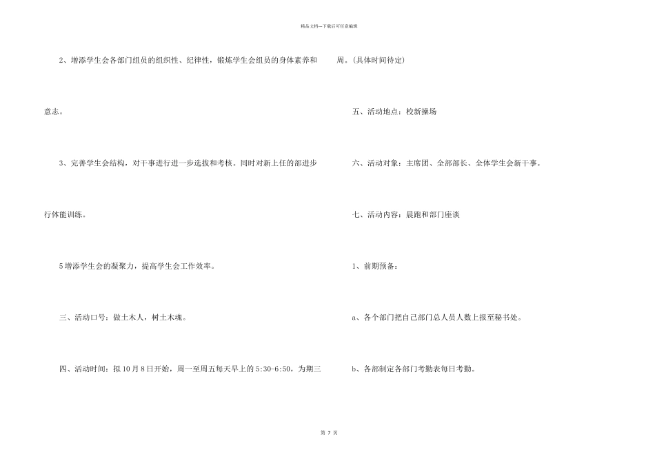 学生会晨跑拉练策划书_第2页