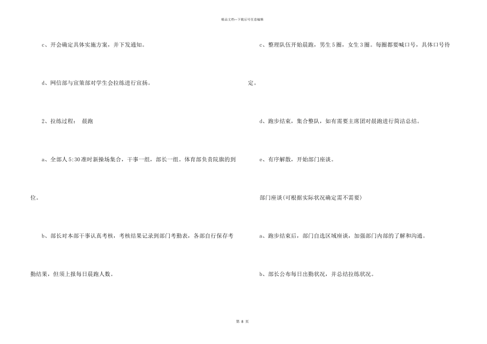 学生会晨跑拉练策划书_第3页