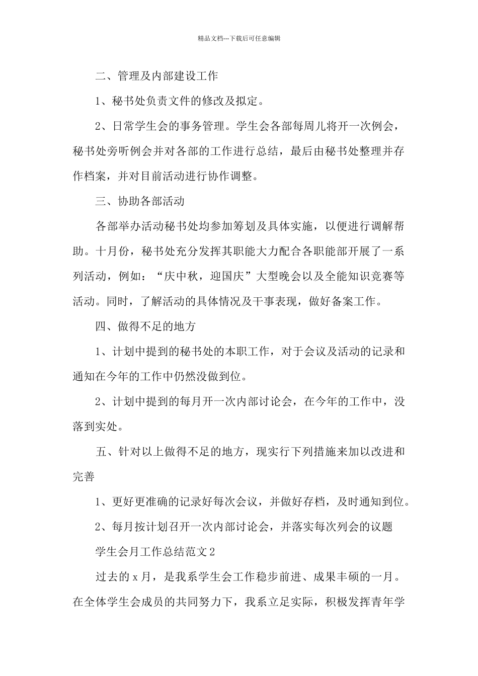 学生会月工作总结范文_第2页