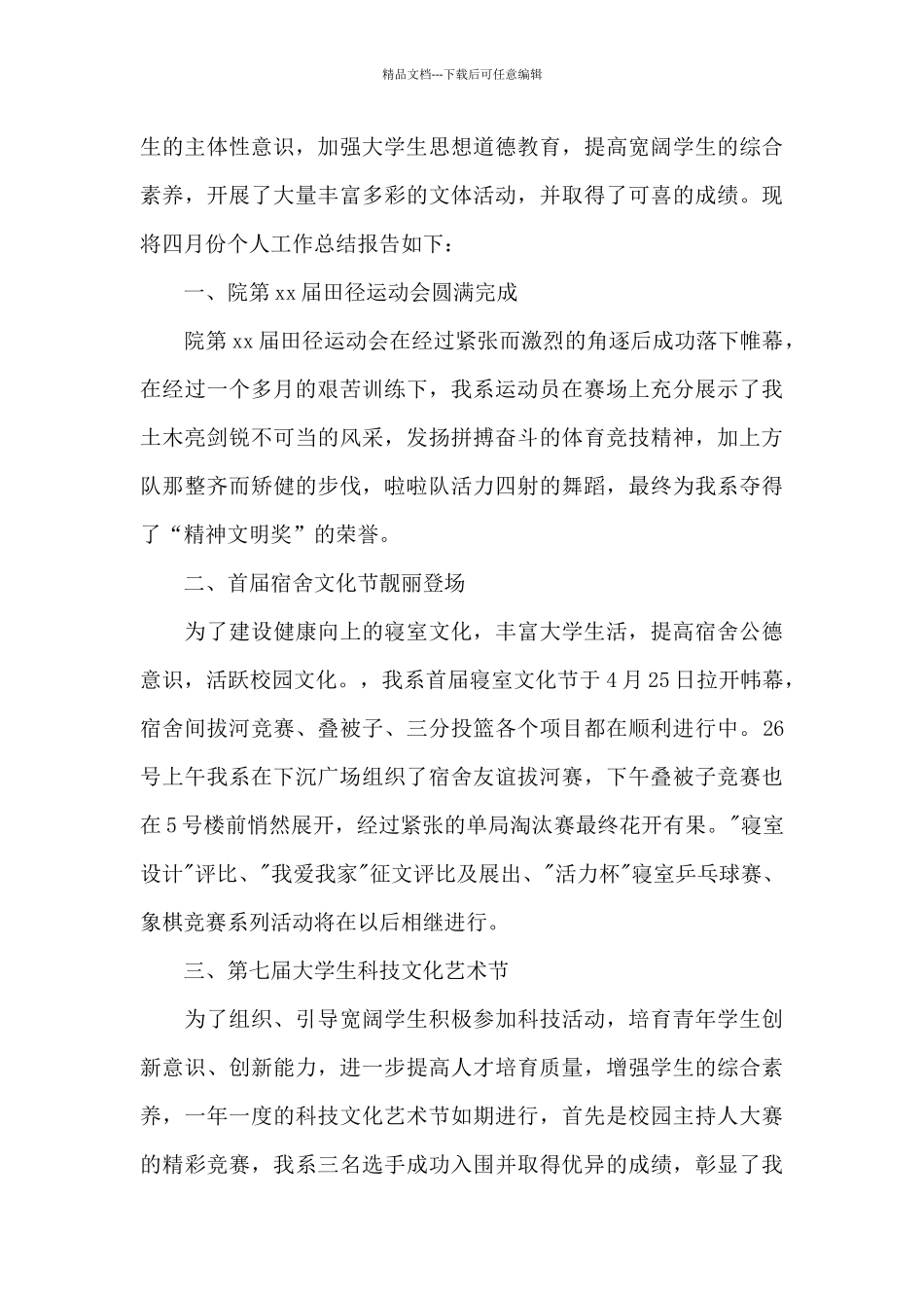 学生会月工作总结范文_第3页