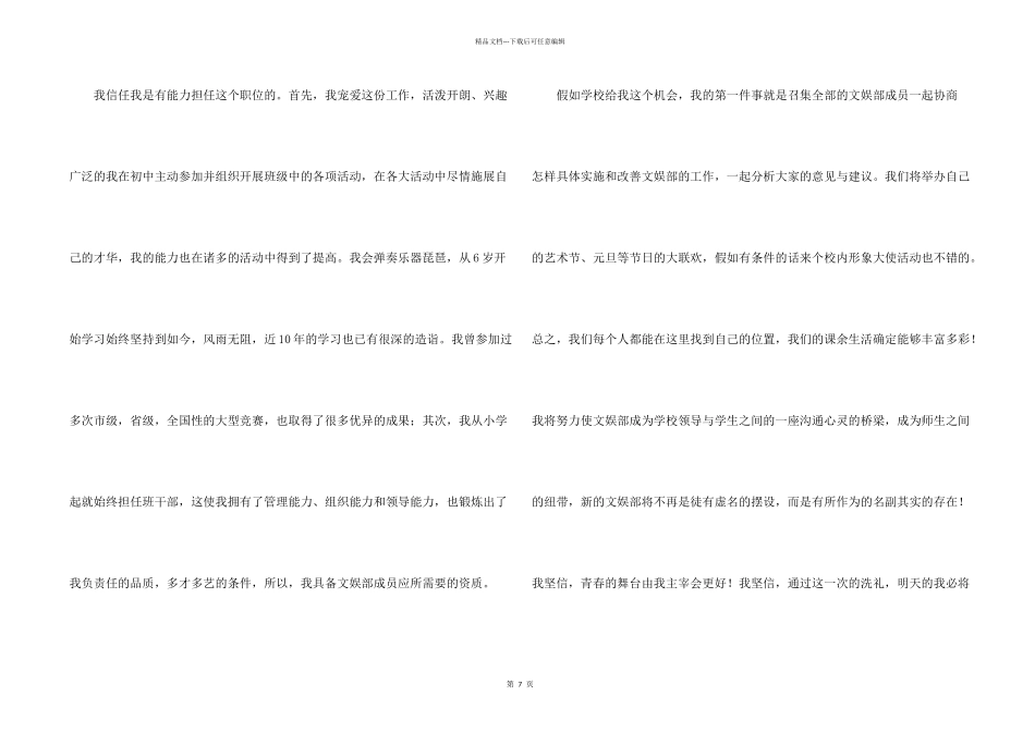 学生会文娱部申请书_第2页