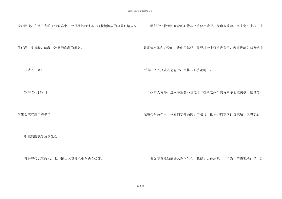 学生会文娱部申请书_第3页