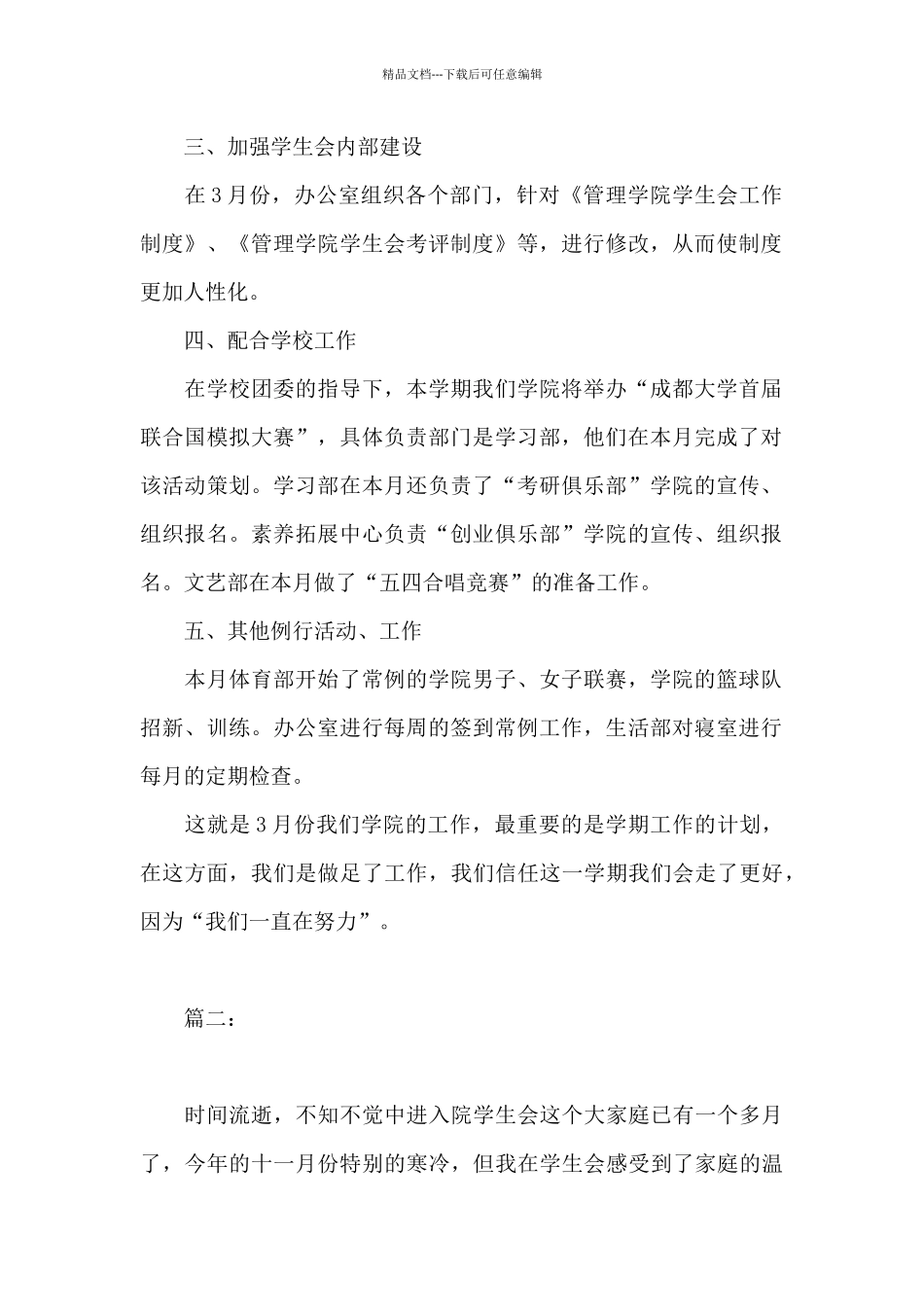 学生会月工作总结范本_第2页