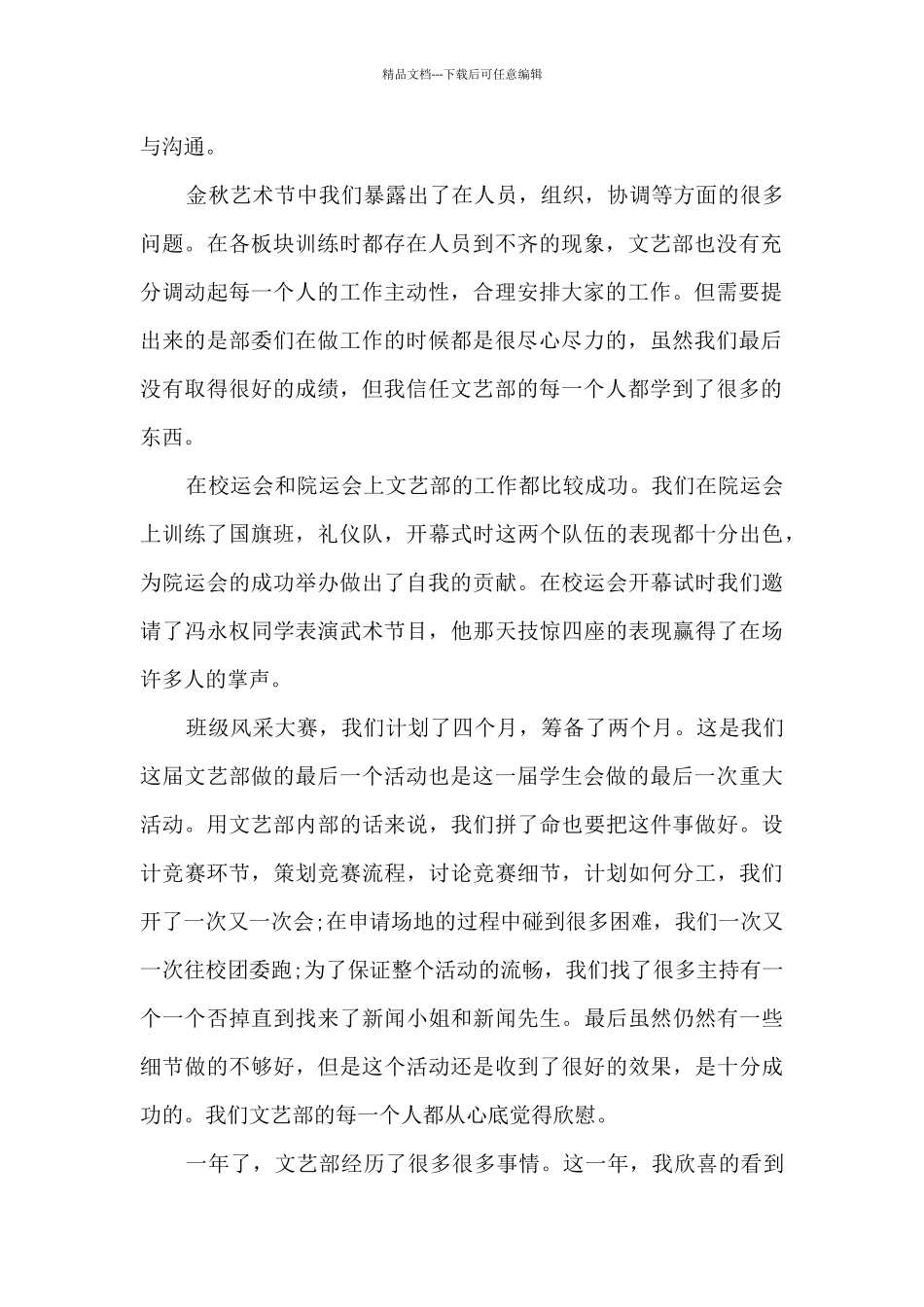 学生会文艺部个人工作总结模板5篇_第2页