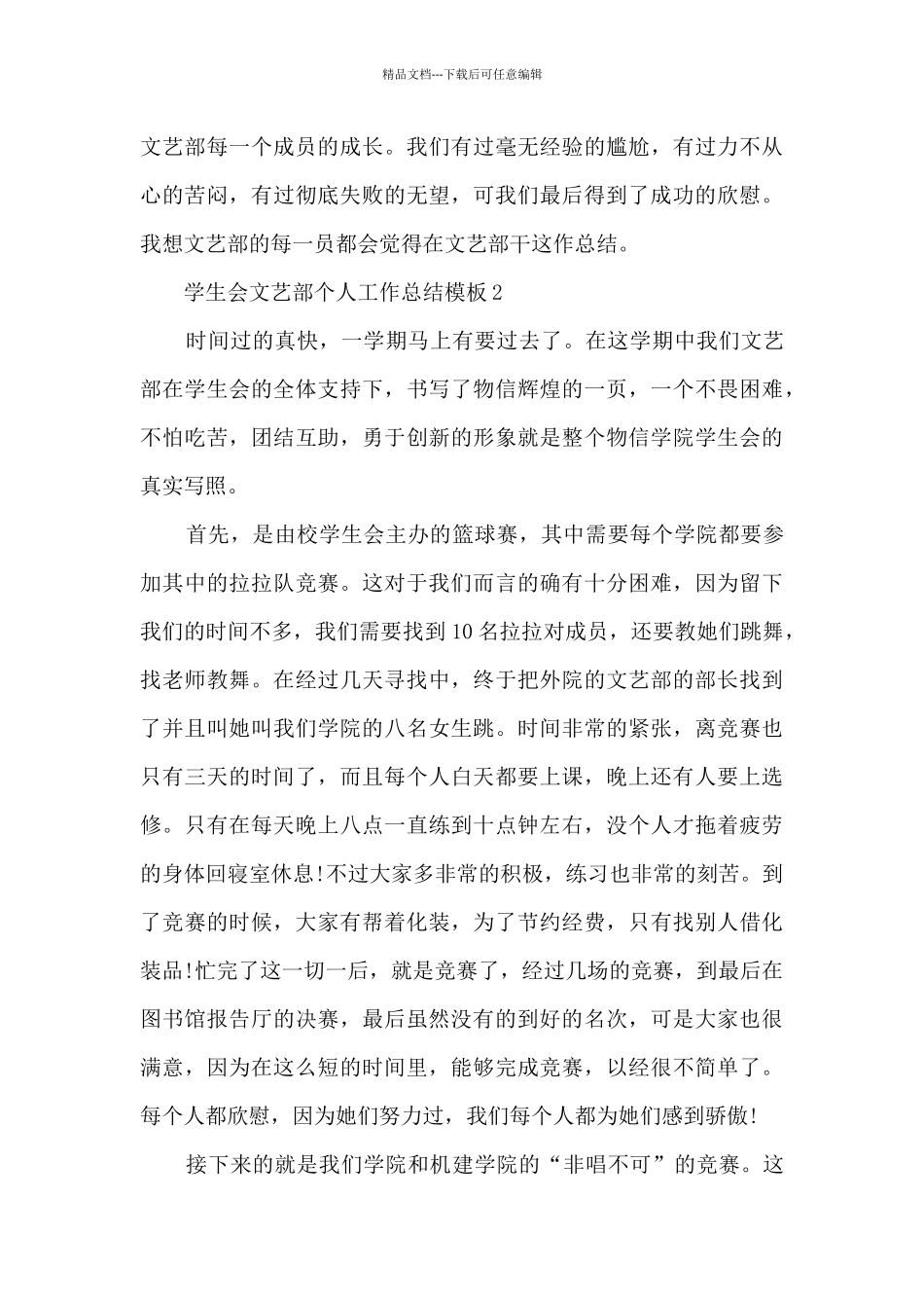 学生会文艺部个人工作总结模板5篇_第3页