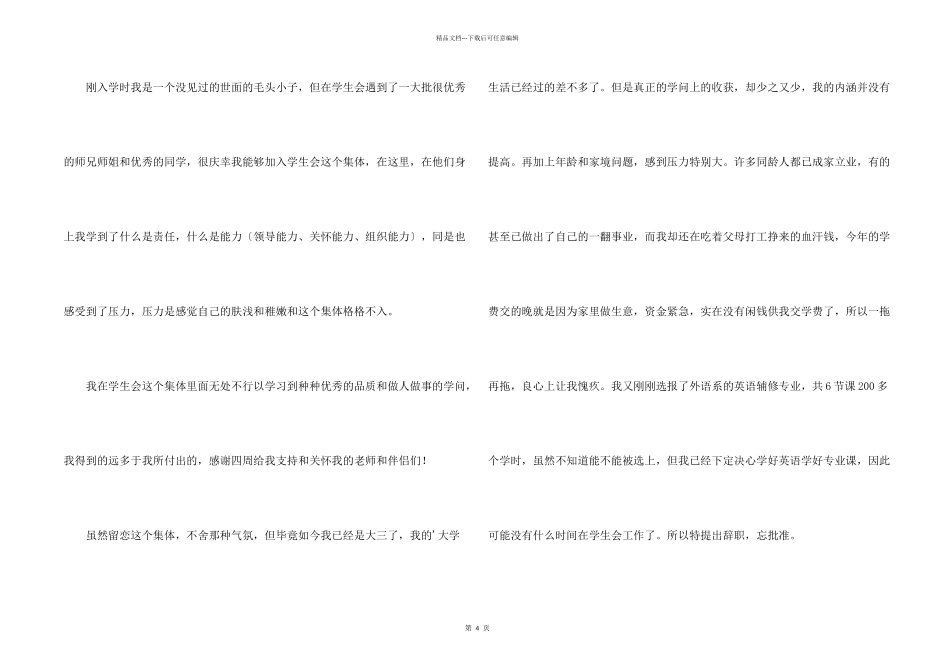 学生会文艺部干部辞职报告_第2页