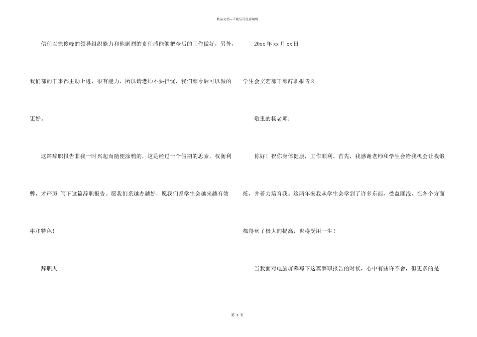 学生会文艺部干部辞职报告_第3页