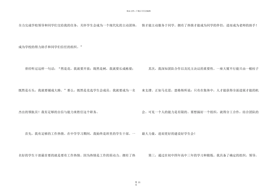 学生会文艺部演讲稿_第2页