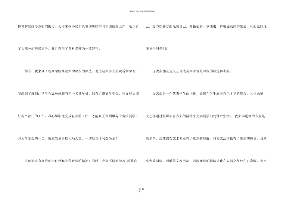 学生会文艺部演讲稿_第3页
