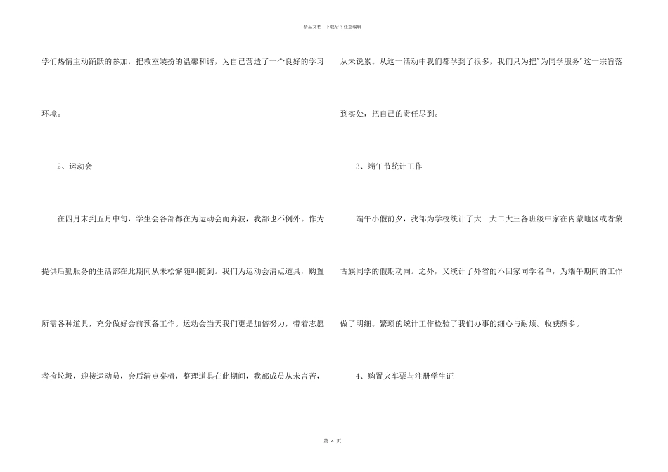 学生会期末生活部工作总结_第3页