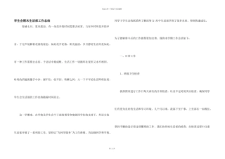 学生会期末生活部工作总结