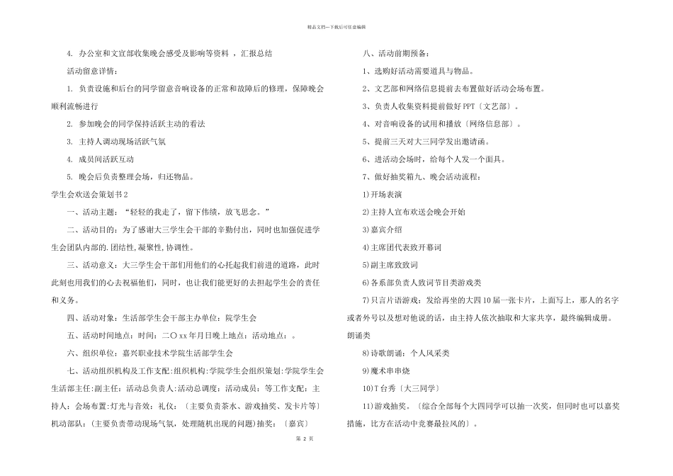 学生会欢送会策划书6篇_第2页