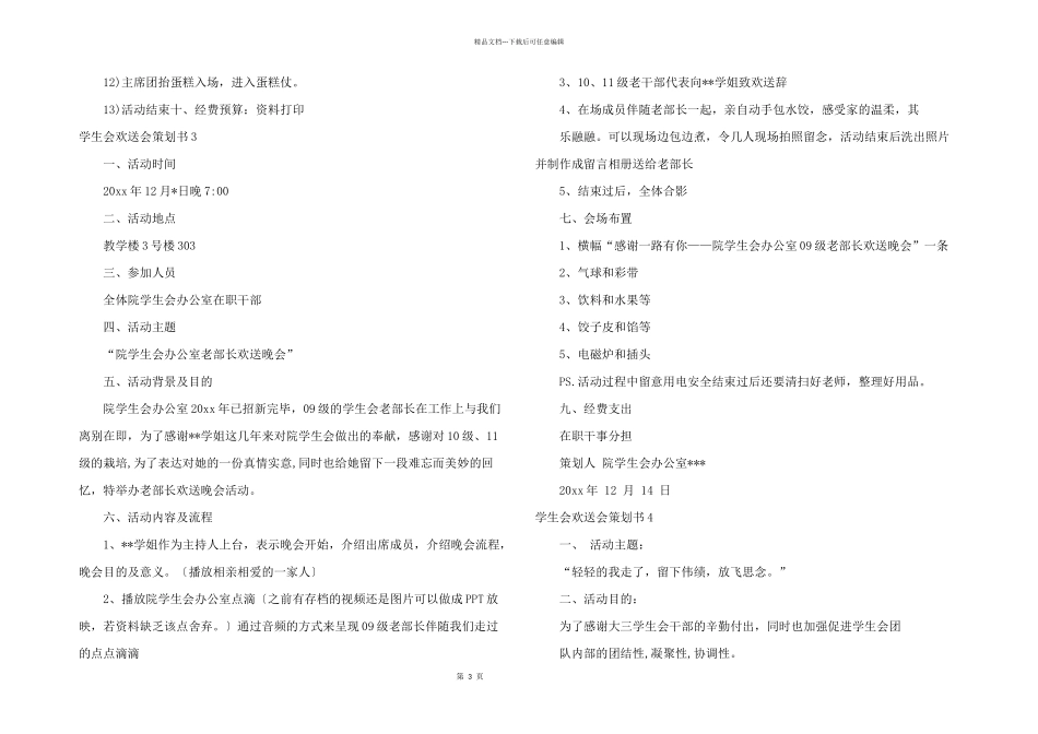 学生会欢送会策划书6篇_第3页