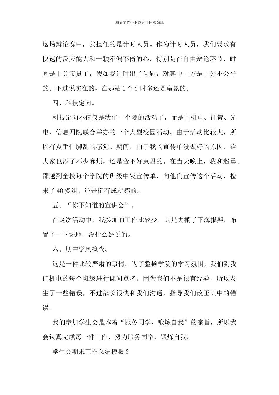 学生会期末工作总结模板7篇_第2页