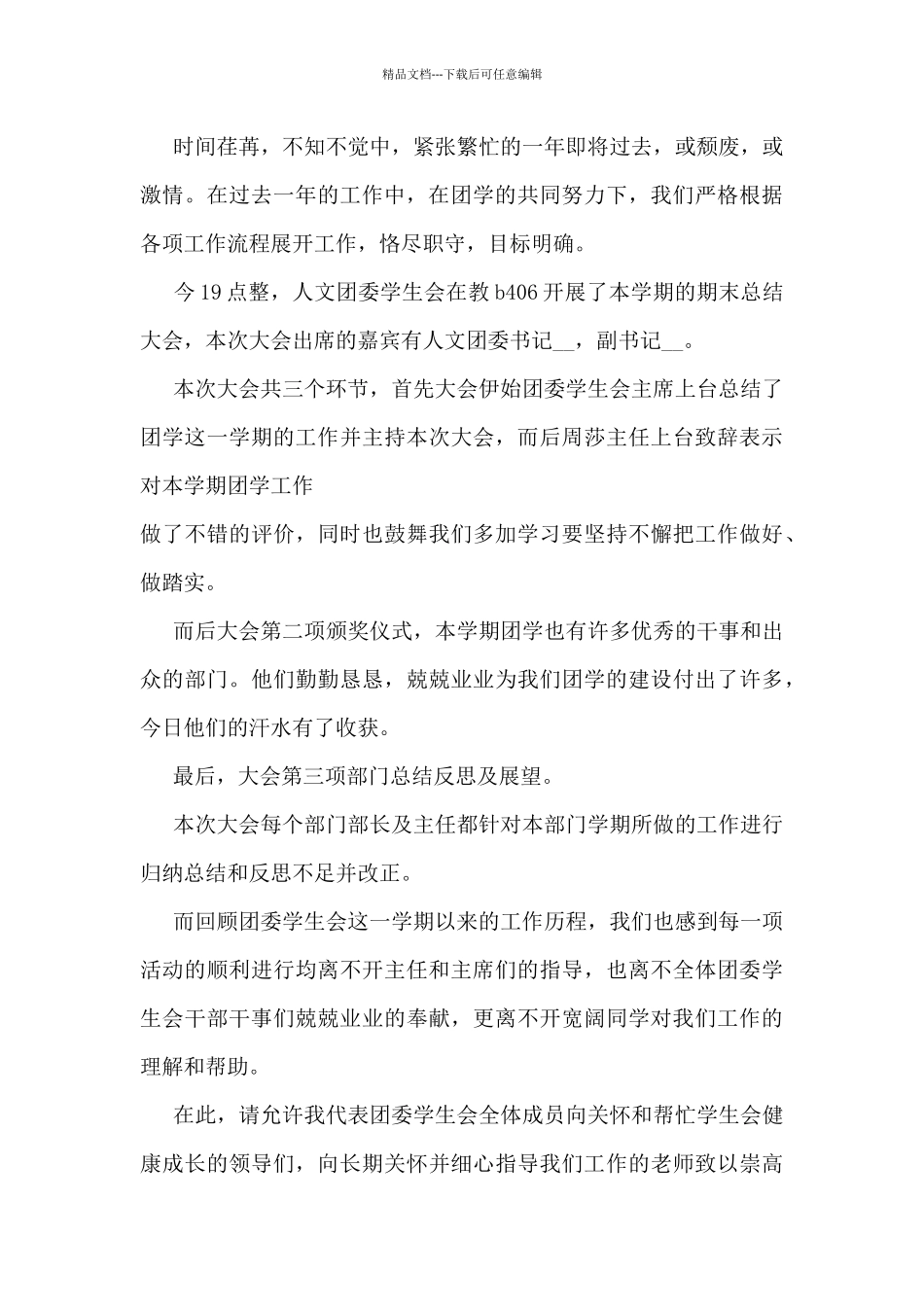 学生会期末工作总结模板7篇_第3页
