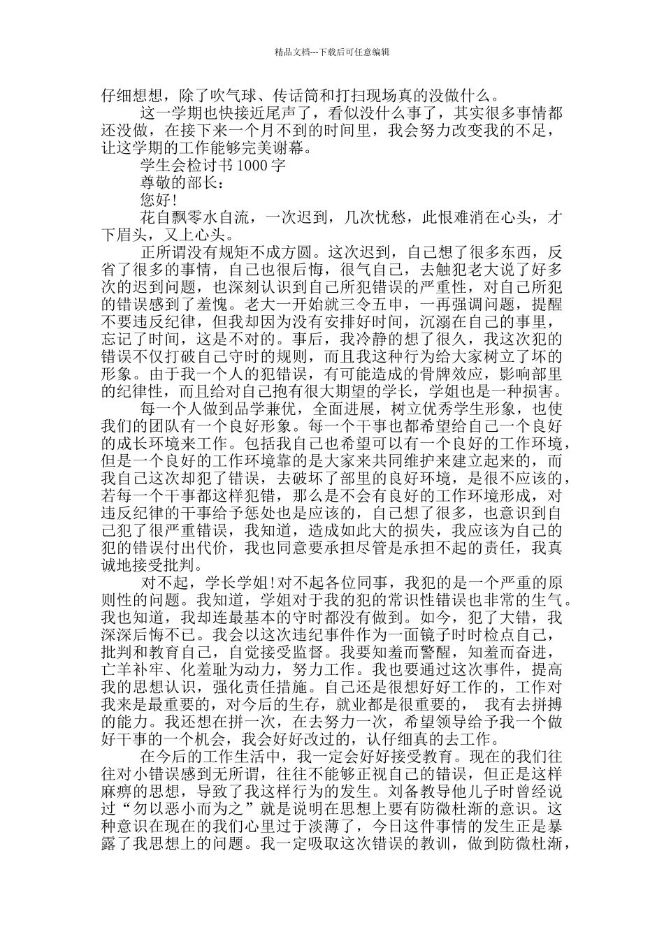 学生会检讨书1000字_第2页