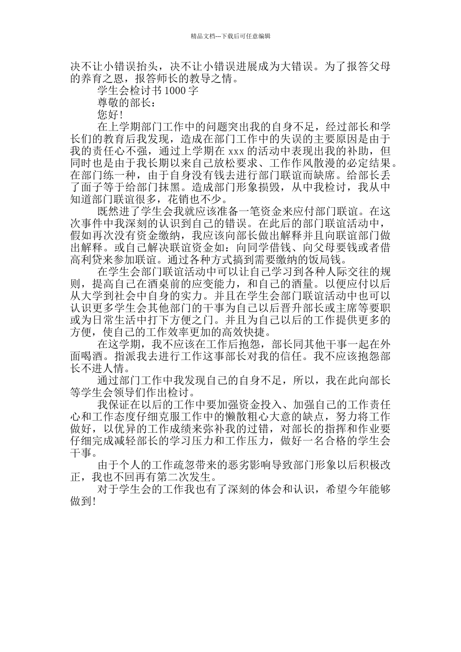 学生会检讨书1000字_第3页