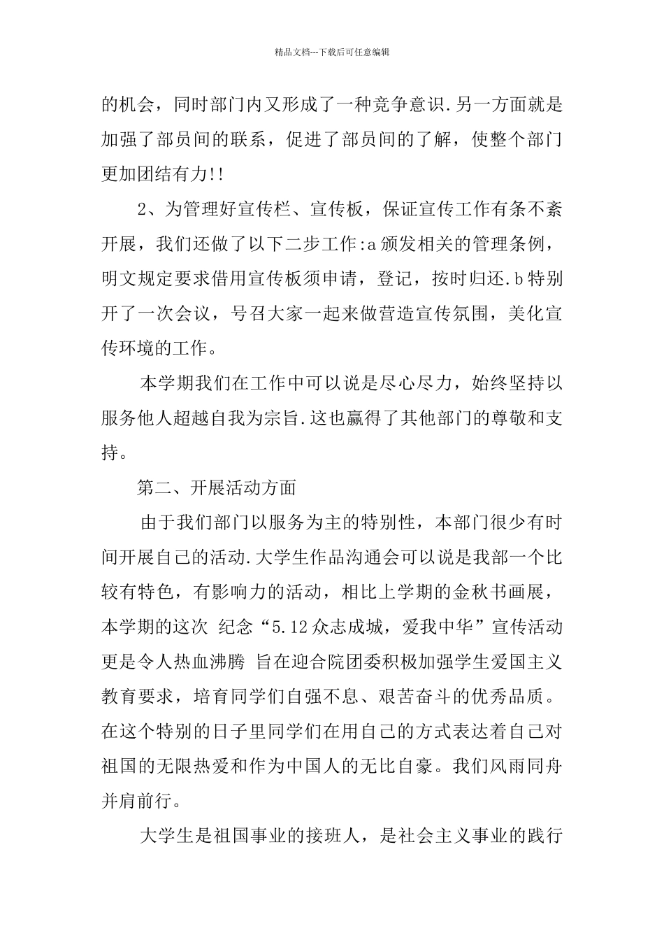 学生会期末部门工作总结范文_第2页