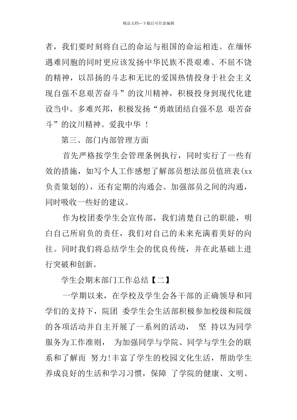 学生会期末部门工作总结范文_第3页