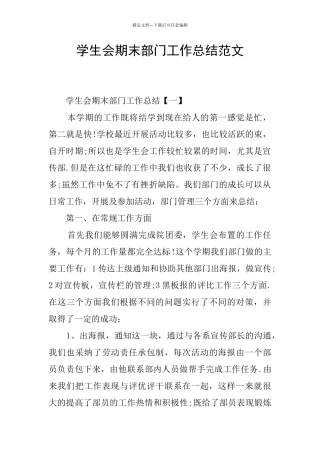 学生会期末部门工作总结范文