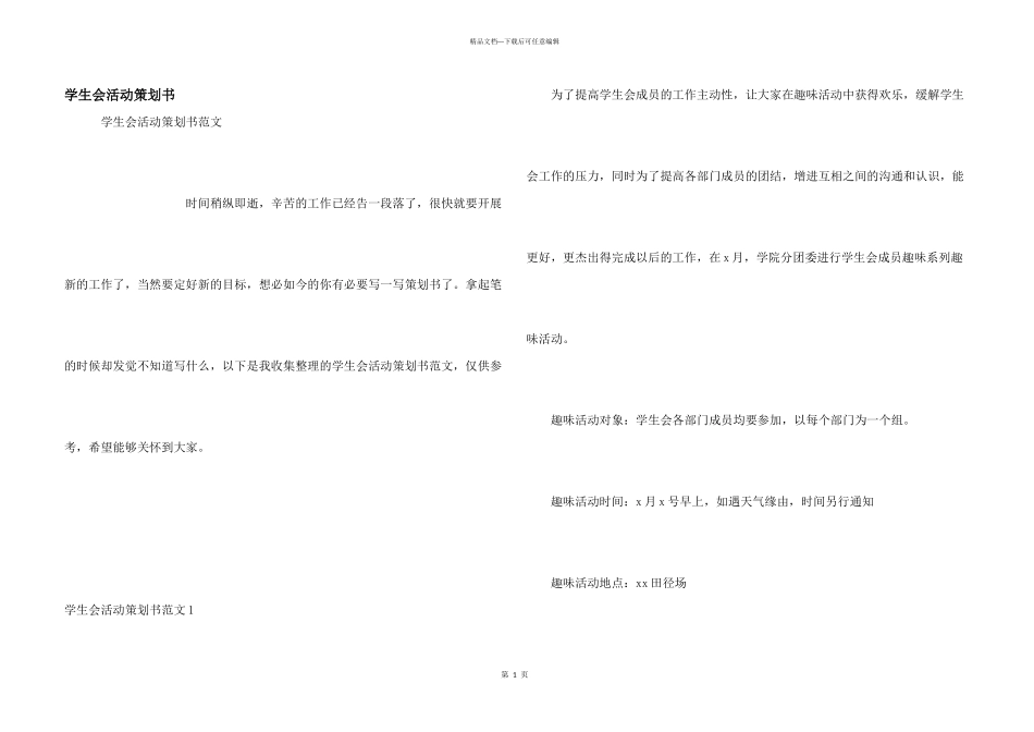 学生会活动策划书_第1页
