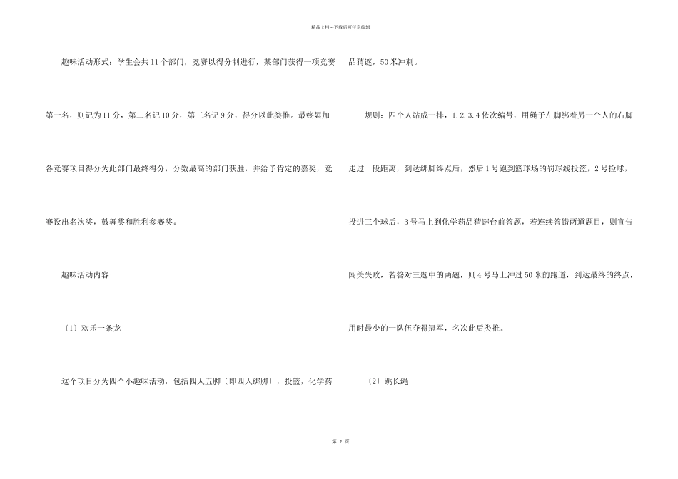 学生会活动策划书_第2页