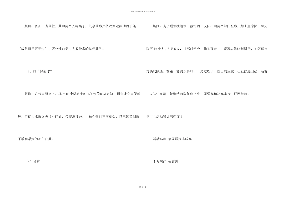 学生会活动策划书_第3页
