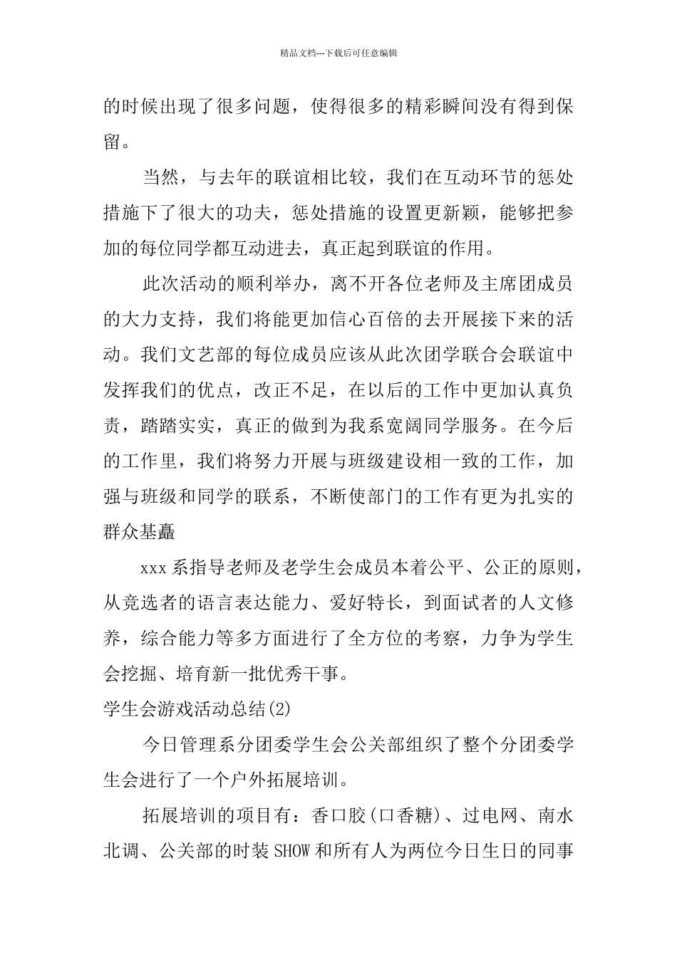 学生会游戏活动总结_第2页