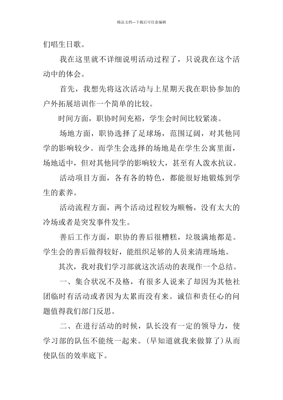 学生会游戏活动总结_第3页