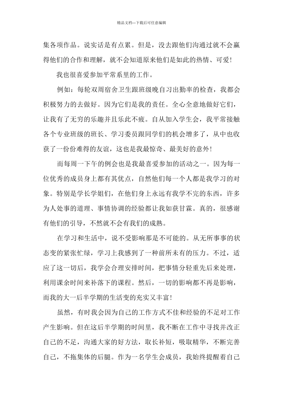 学生会晨练心得8篇_第2页